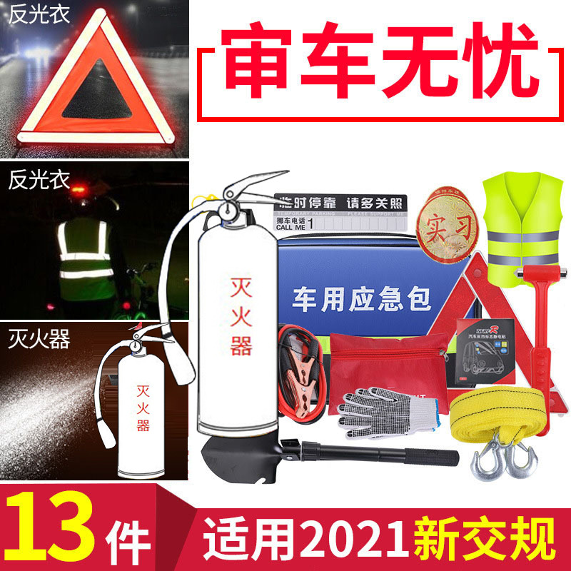 车载应急包套装车用汽车多功能应急救援包工具组合年检审车
