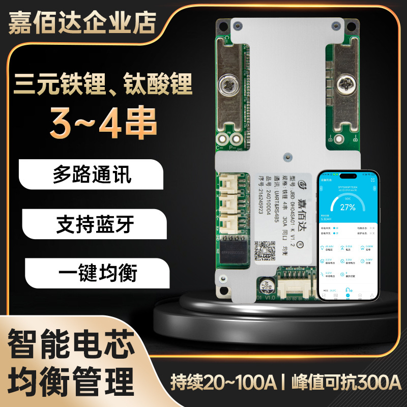 锂电池保护板嘉佰达4串铁锂12v3串20A~80A智能保护板 电动工具
