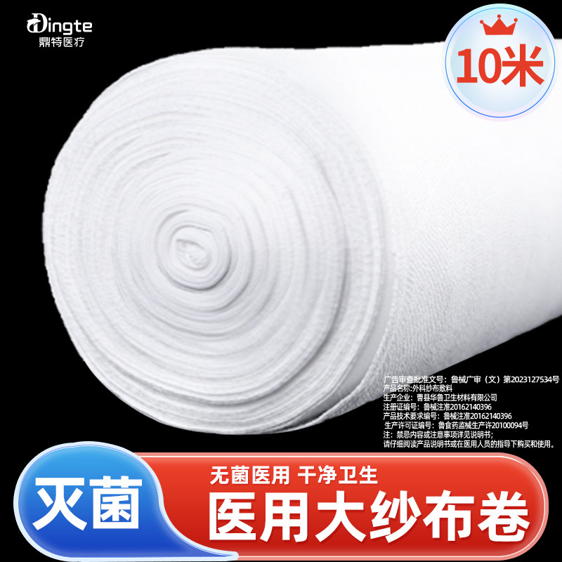 Ding Extra Large Gauze Medical Sterile Medical Degreasing Wholesale Sandy Cloth Filter Gauze Block Baby Large Roll Size Whole Roll