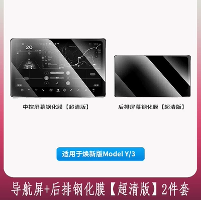 Central Control Film Ya Film – Car interior film - renewed-version-of-m3my-25-models-central-control-154inch-rear-screen-tempered-film-hd-version-2-pieces