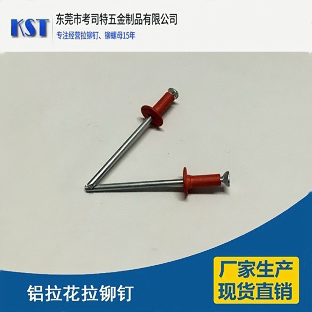 拉花铆钉酒盒铆钉 红色开花拉钉拉花圆头铝拉钉 彩色拉花抽芯铆钉