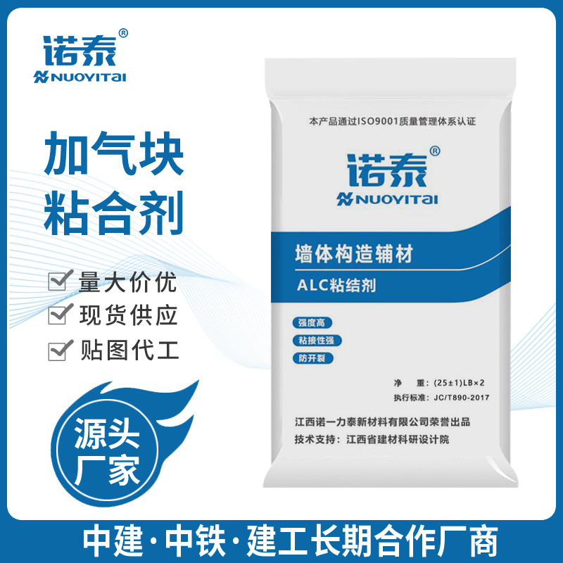上饶粘结砂浆加气块专用砂浆粘合剂alc板结AAC粘结剂厂家批发