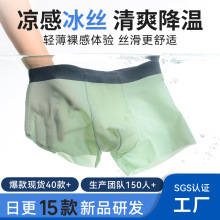 冰丝内裤男生夏季薄款棉质透气内裆男士平角内裤批发凉感四角裤男