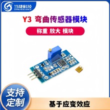 应变片 弯曲 传感器模块Y3 称重 放大 模块 成品
