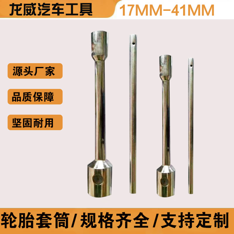 供应各种规格轮胎套筒 加力杆及随车工具配套产品等 欢迎洽谈扳手