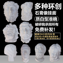 大实面切面挂面石膏像半面毛奇哭孩劳孔战神石膏像