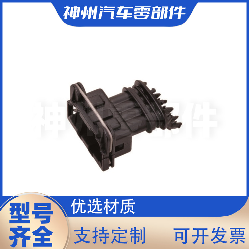 神州PP0443106国产汽车连接器护套插接件