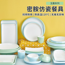 美日嘉宝小清新密胺餐具仿瓷餐盘碗碟中式餐厅冷盘圆碟摆台四件套