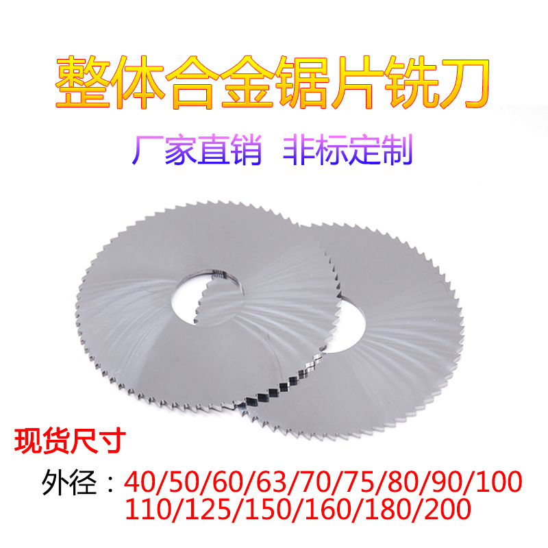 整体硬质合金切口锯片铣刀不锈钢铝用钢用外径405060801001201105