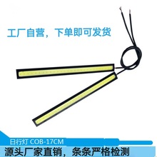博佳汽车日行灯17CM COB超亮led日间行车灯12v装饰灯外贸直供28灯