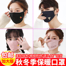 秋冬季男士女士保暖口罩加厚卡通儿童防寒防风可调节立体口罩批发