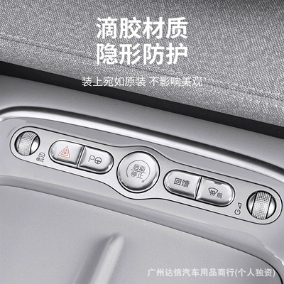 Car interior film – Button Adhesive Protective Sticker
