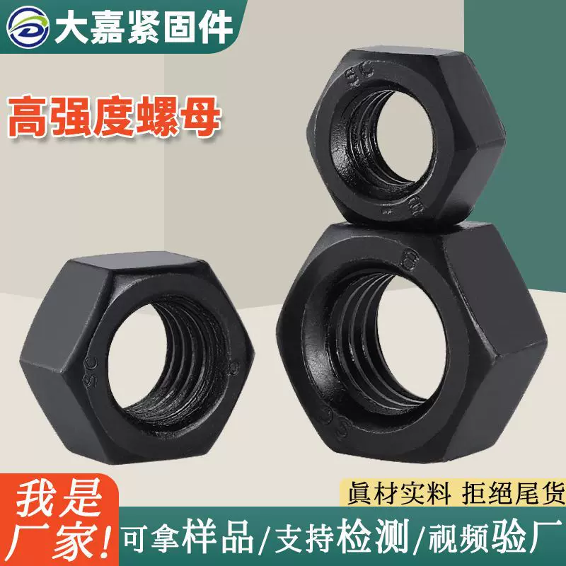 12.9级高强度螺母外六角螺母发黑大六角螺帽全牙半牙锁紧连接螺母