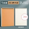 A6 Kraft (lined)