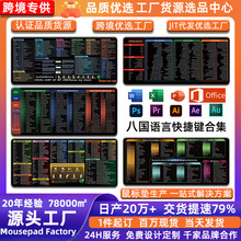外贸八国语言快捷键鼠标垫大号加厚锁边跨境鼠标垫护手腕电脑桌垫