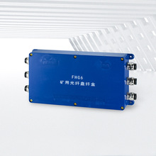 廠家供應FHG2/4/6/8礦用本安光纜盤纖盒 JHHG-8型四進四出接線盒