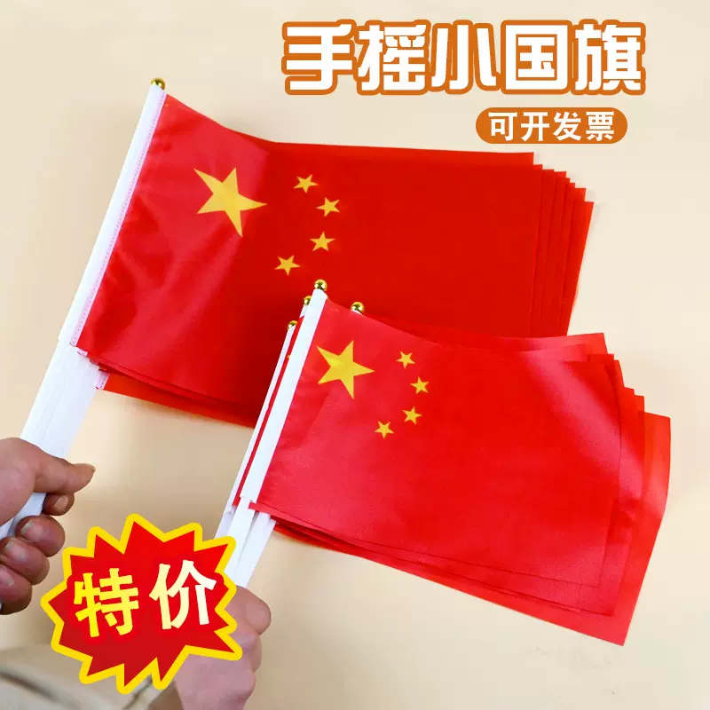 批发中国国旗五星红旗手摇旗小国旗红旗7号8号国旗串国庆装饰