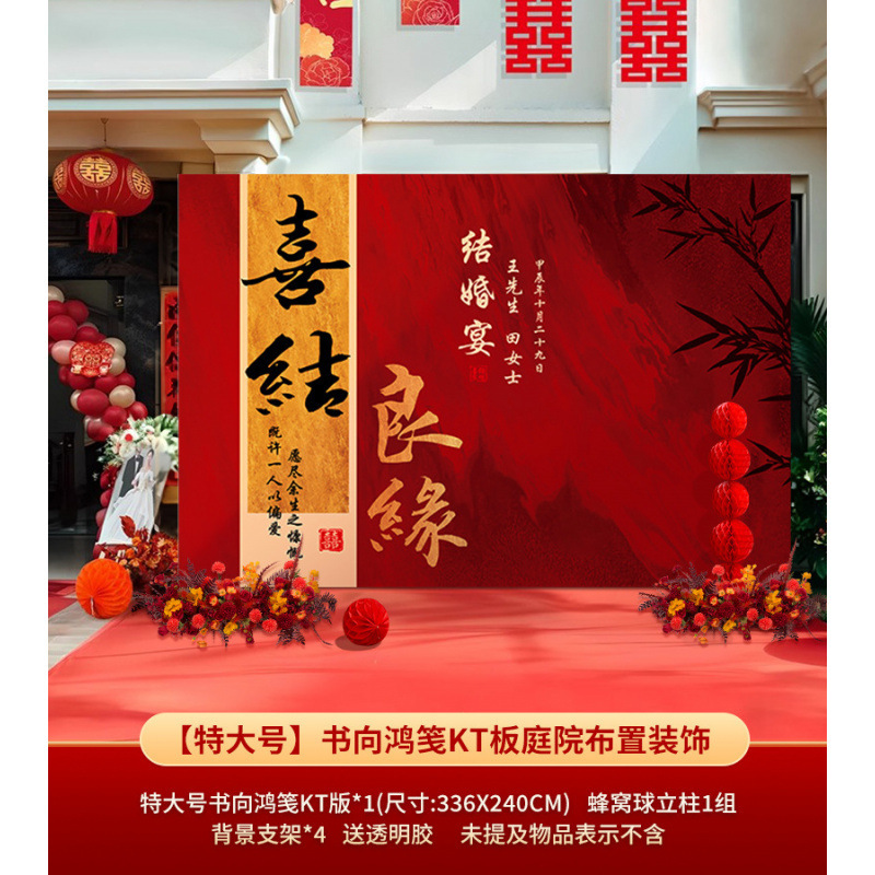 农村院子中式婚礼布置喜字kt板装饰结婚户外场景婚庆留影区背景墙|undefined