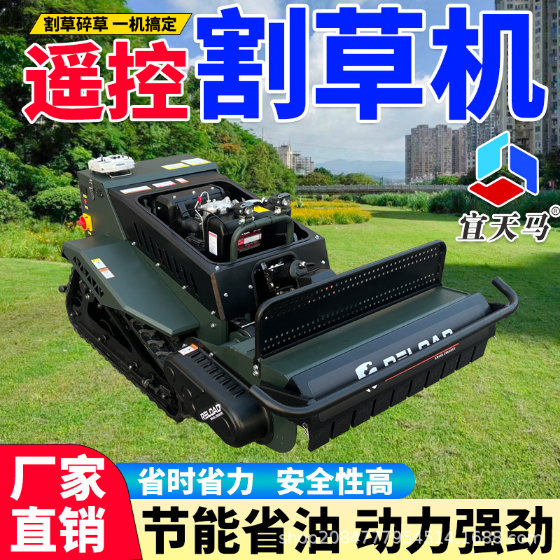 宜天马履带式遥控割草机农用果园草坪山地除草机碎草机柴油汽油机