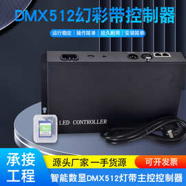 H801TCLED幻彩灯带主控制器声光联动DMX控台支持麦爵士ArtNet协议
