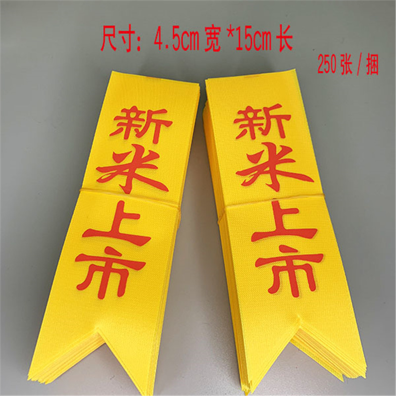 现货大米新米上市红丝绸布标签绿飘带黄缎带布条丝带彩带包装带|undefined