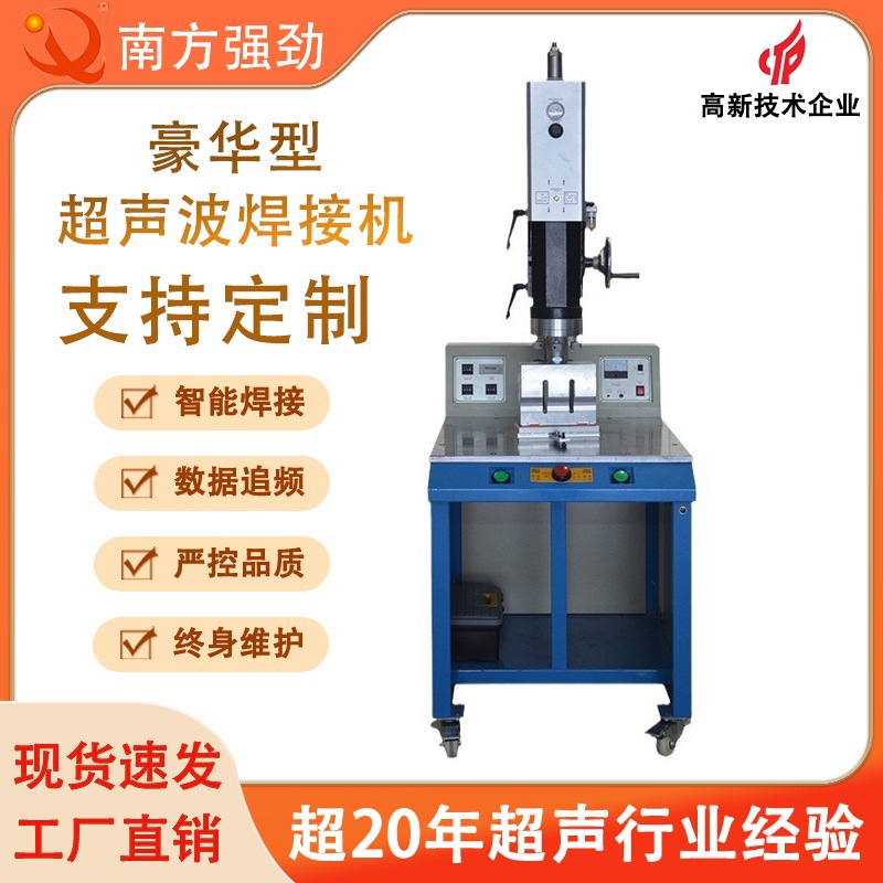 强劲 15K3200W豪华台面超声波焊接机 东莞超声波批发
