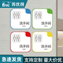 定制双层加厚亚克力带胶简约卫生间标识牌立体提示牌门牌指示牌