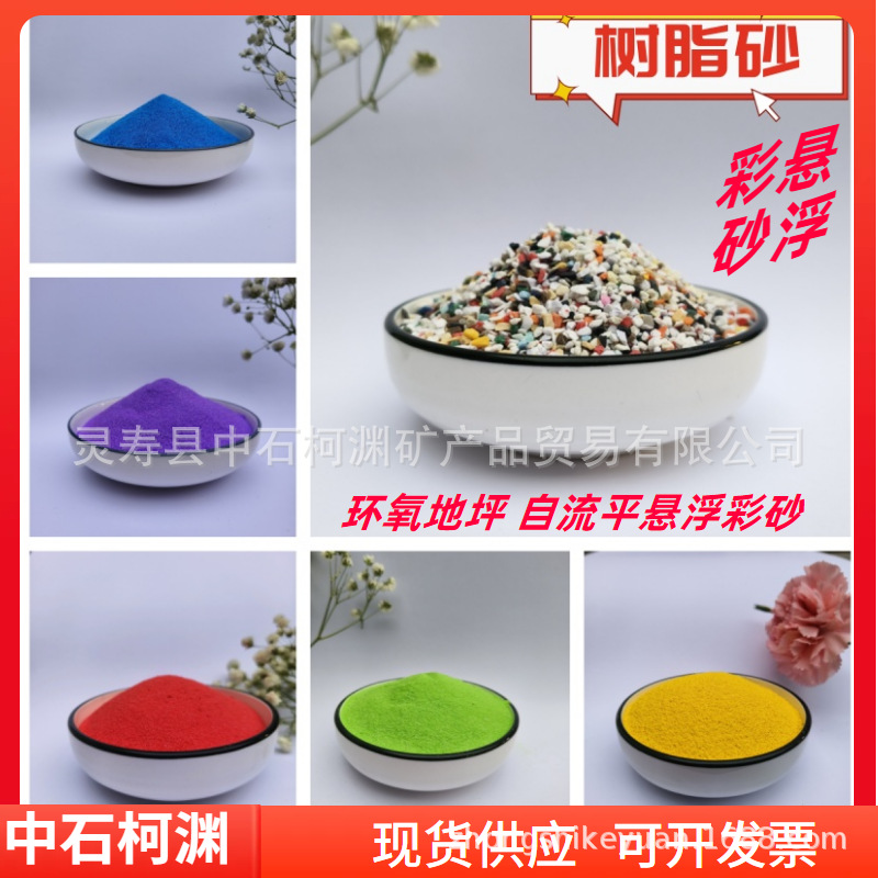树脂悬浮砂批发建筑用自流平悬浮彩砂金属零件除溢胶过滤精密喷砂