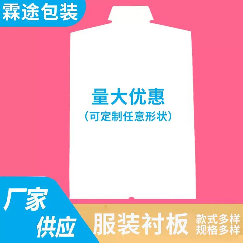 衬衫包装700克白卡纸T恤服装内包装纸板不易掉灰双面白硬纸板