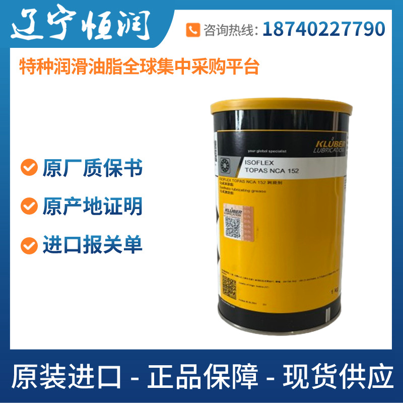 克鲁勃Kluber ISOFLEX TOPAS NCA 152工业合成润滑油