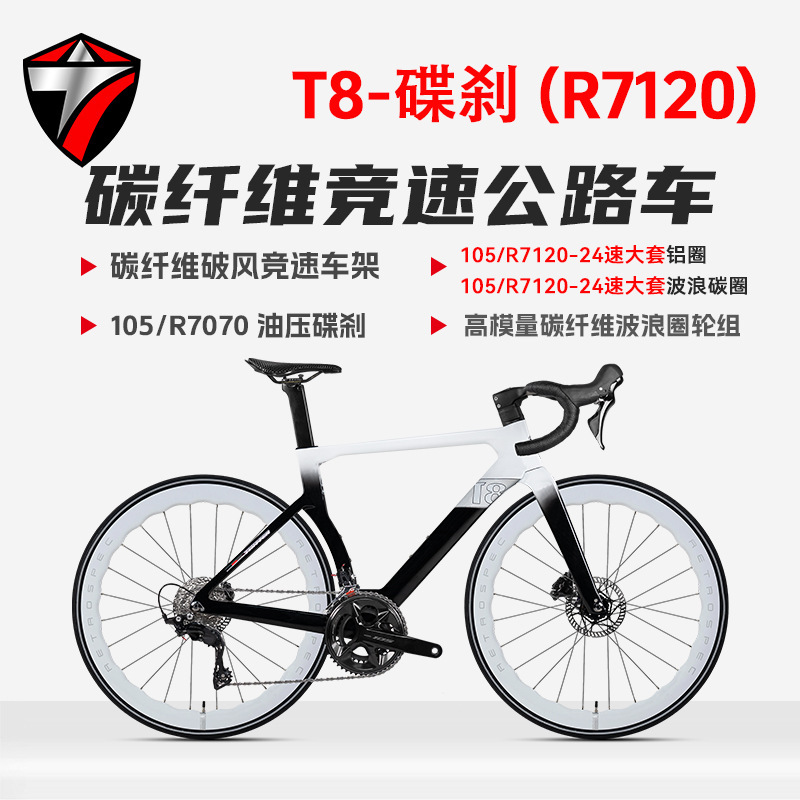 Zui Te T8Pro 7120-24 Speed Large Set Carbon Fiber Road Bike 105 Oil Disc Brake Curved Handlebar Racing Racing