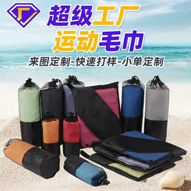 超级工厂 沙滩巾定制 量大优惠 品质保障 超细纤维户外游泳沙滩巾