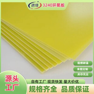High temperature resistant epoxy board 0.8*1000*2000 yellow insulation board epoxy resin battery separator cutting