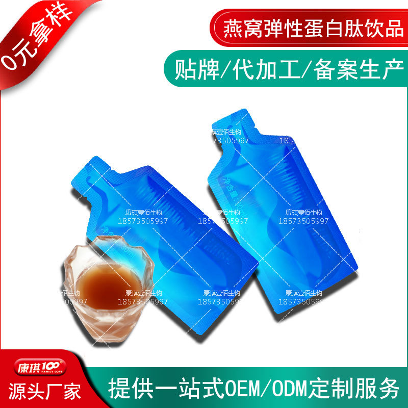 燕窝弹性蛋白肽饮品OEM定制贴牌生产商-鳕鱼胶原三肽口服液代