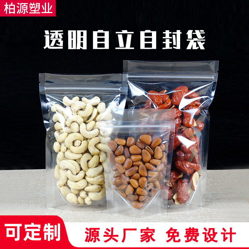 现货批发透明包装袋自立自封袋 加厚零食塑料自封袋 零食干果袋