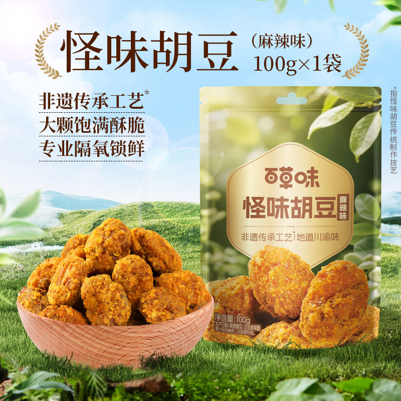 Herbal flavor strange flavor hu dou 100g box gauge 80 packs crab flavor spicy flavor snacks instant fried broad bean strange flavor hu dou