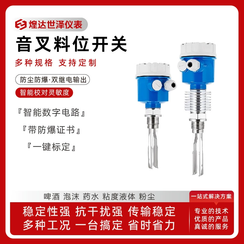 Переключатель жидкости вилочного типа, антикоррозионный переключатель уровня вилки, фланцевый переключатель вилки, переключатель уровня из нержавеющей стали