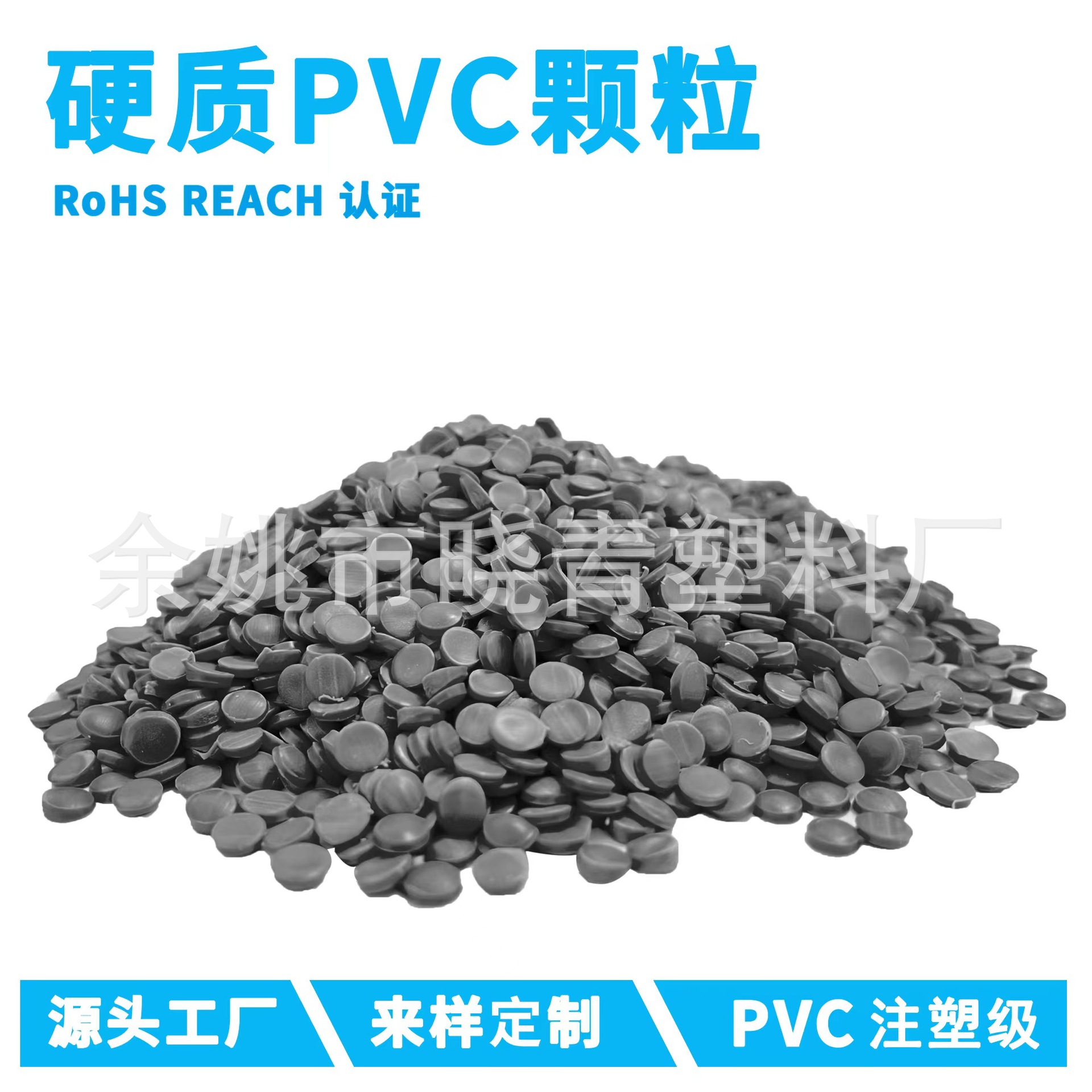 注塑级PVC颗粒 硬质PVC粒子 PVC塑料颗粒 聚氯乙烯颗粒 聚氯乙烯