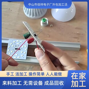 Electronic product processing factory external electronic parts assembly live orders at home processing men and women are not limited