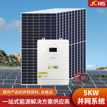 5KW家用并网太阳能发电机 卖电赚钱  光伏发电站政府扶贫扶持项目