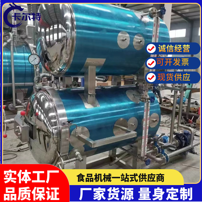 全自动喷淋马口铁罐头玻璃瓶杀菌锅袋装牛肉干糯米莲藕高温杀菌锅