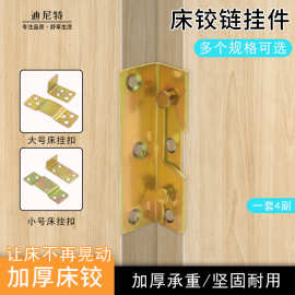 迪尼特沙发子母扣 连接挂扣 床挂钩  子母连接床挂扣 铁挂床扣