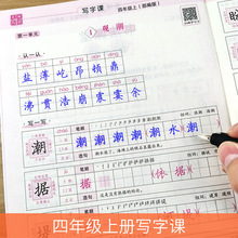 田英章描红字帖4四年级上下册部编版语文课本同步生字带拼音笔顺