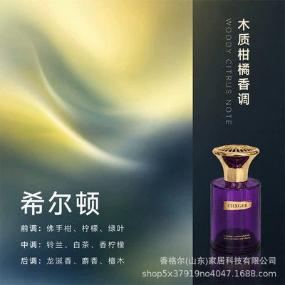 Car Perfume Aromatherapy air freshener, long-lasting - purple-hilton-hotel-same-high-end-white-tea-fragrance-160ml