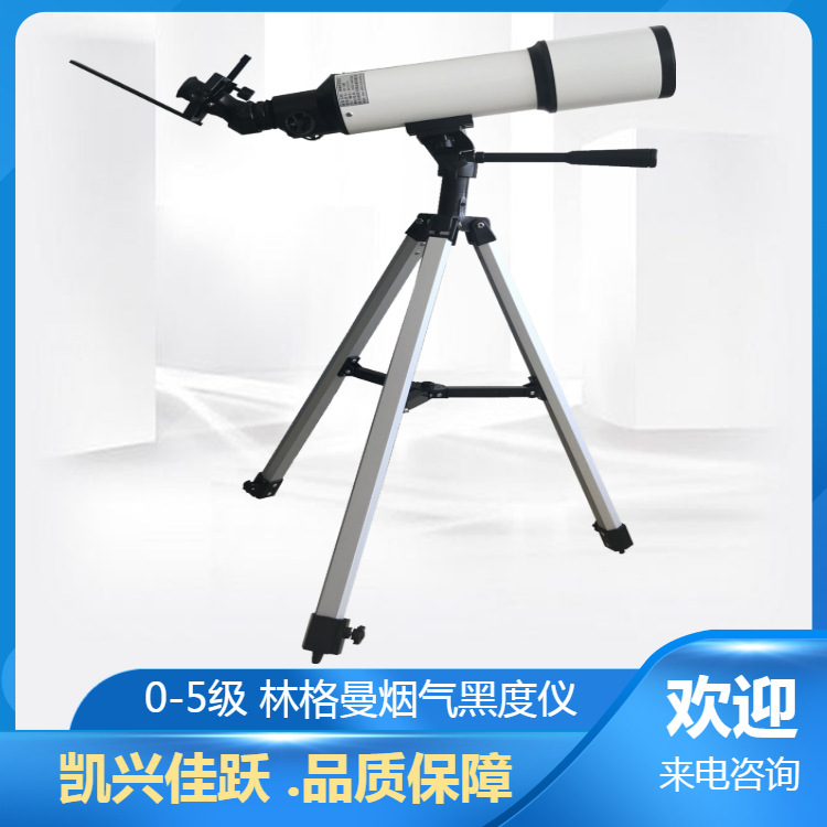 环境监测仪 KY-LGM型便携式林格曼黑度图