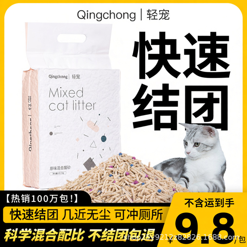 Light pet preserved egg mixed cat litter tofu cat litter bentonite cat litter original flavor 7L deodorant dust-free mineral soil cat litter