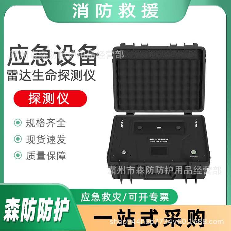 多模式无线救援探测器多用途雷达生命探测仪消防应急救灾搜救仪