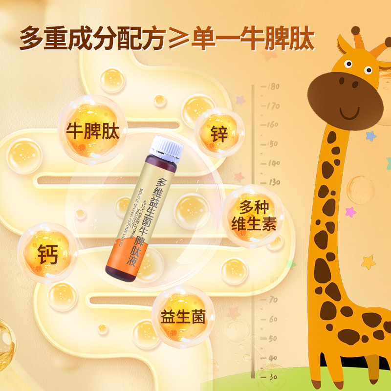 ウシ脾臓ペプチド植物飲料子供経口液ガンマアミノ酪酸脾胃脾臓アンモニアペプチド小分子活性ペプチドポリペプチド|undefined
