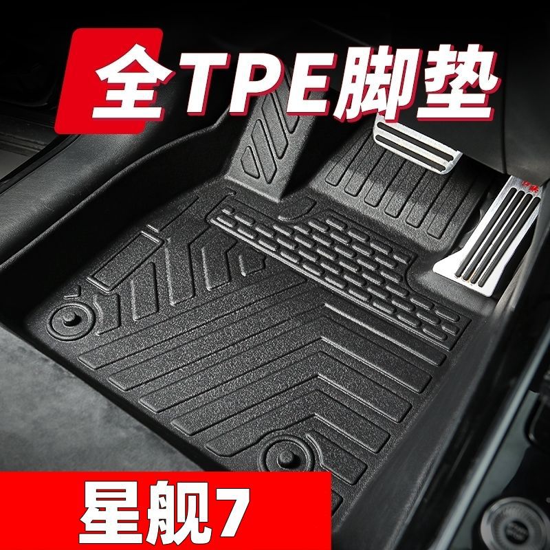 Applicable to starship 7 original car tpe car foot mat starship 7Emi single layer double layer trunk mat anti-displacement foot mat