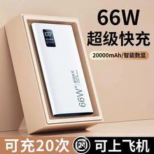 66W超级快充充电宝20000毫安超薄小巧便携超大容量适用华为小米op